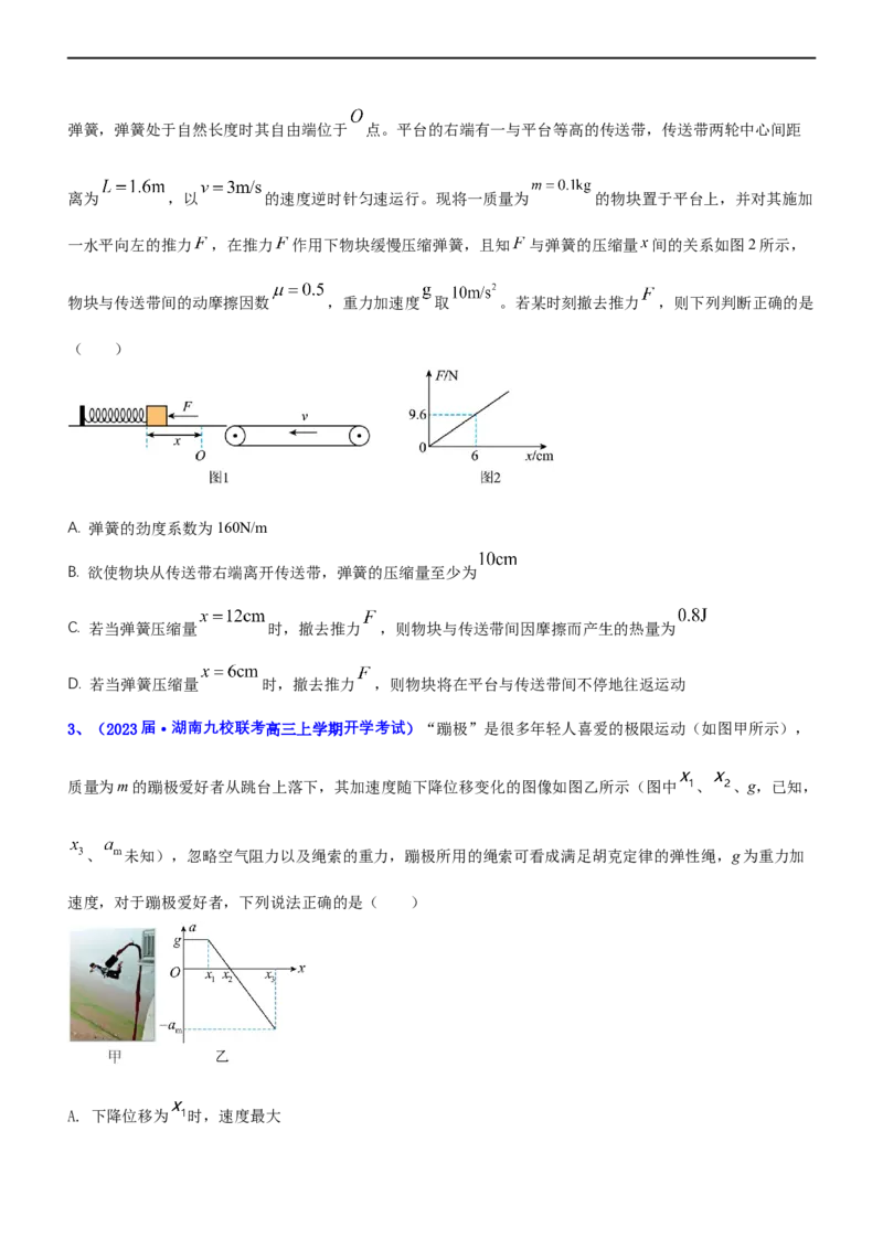 专题2.2机械能守恒定理和功能关系（练）-2023年高考物理二轮复习讲练测（新高考专用）（原卷版）_4.2025物理总复习_2023年新高复习资料_二轮复习