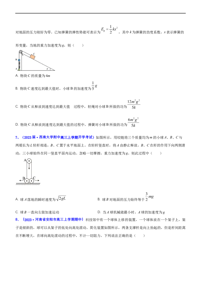 专题2.2机械能守恒定理和功能关系（练）-2023年高考物理二轮复习讲练测（新高考专用）（原卷版）_4.2025物理总复习_2023年新高复习资料_二轮复习