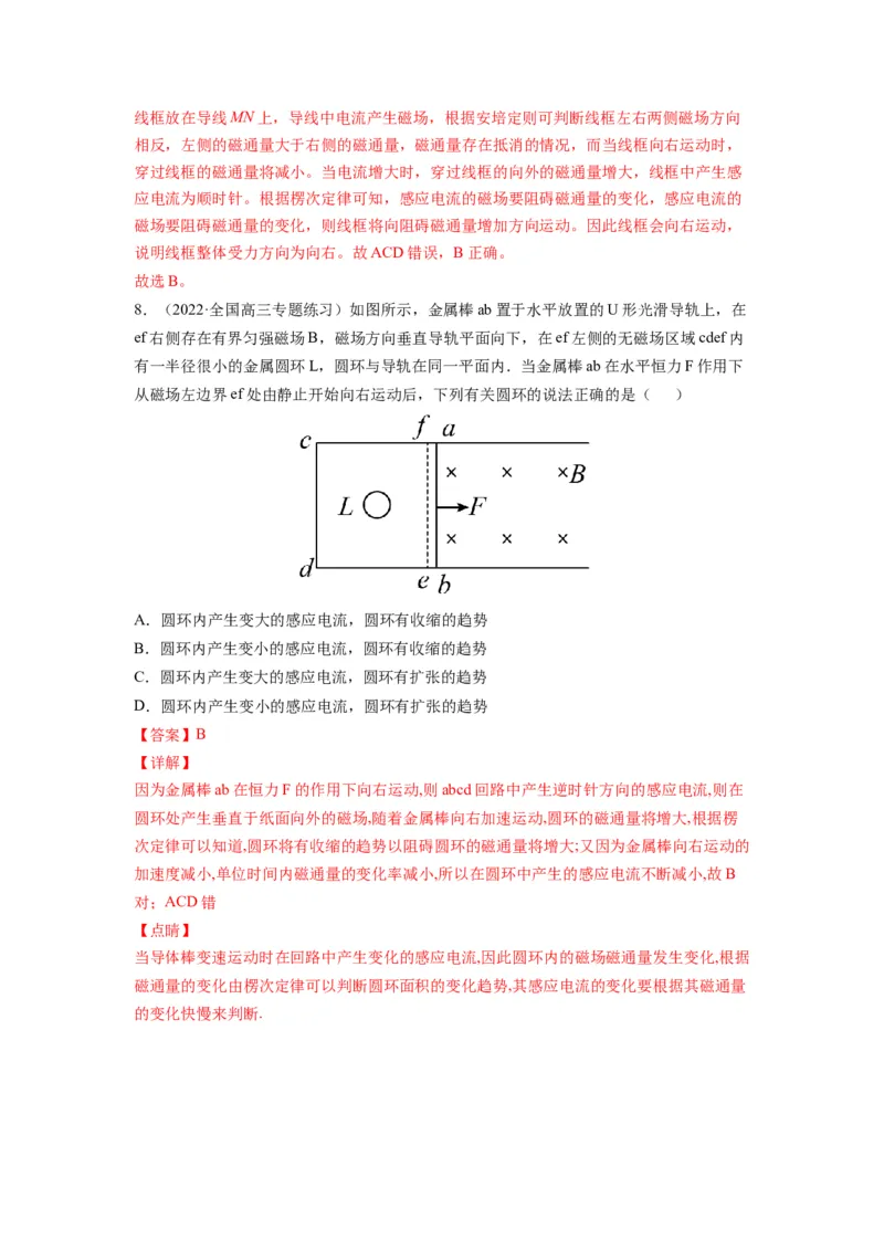 备战2023年高考物理考试易错题&mdash;易错点22电磁感应现象楞次定律答案_4.2025物理总复习_2023年新高复习资料_一轮复习_备战2023新高考物理一轮复习考试易错题（含答案）