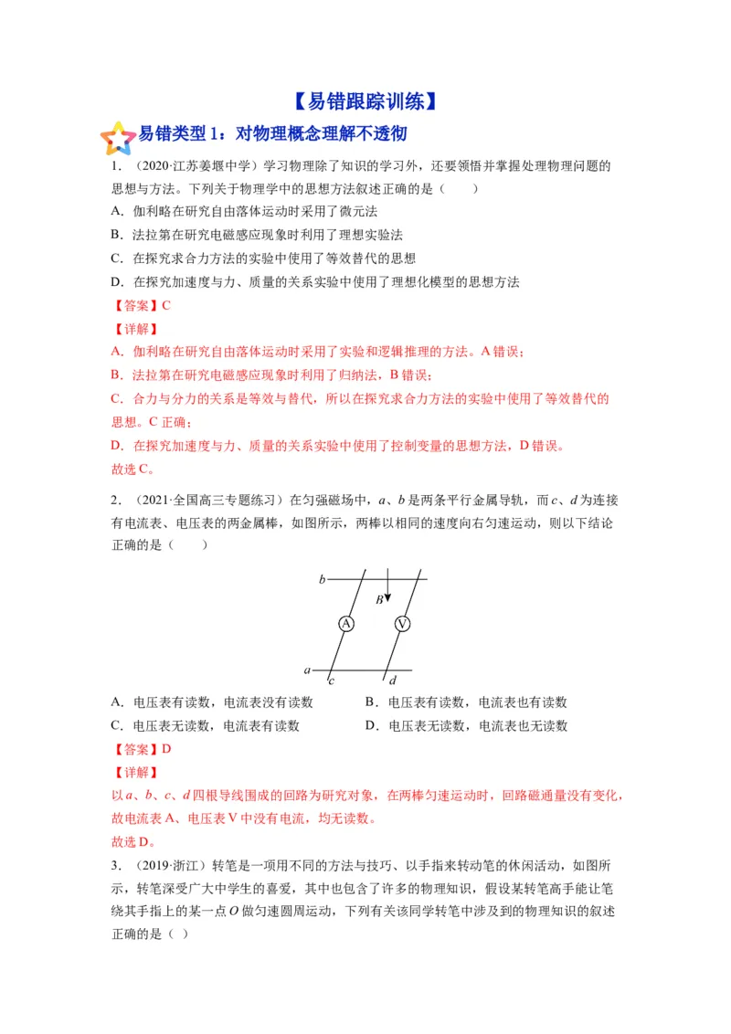 备战2023年高考物理考试易错题&mdash;易错点22电磁感应现象楞次定律答案_4.2025物理总复习_2023年新高复习资料_一轮复习_备战2023新高考物理一轮复习考试易错题（含答案）