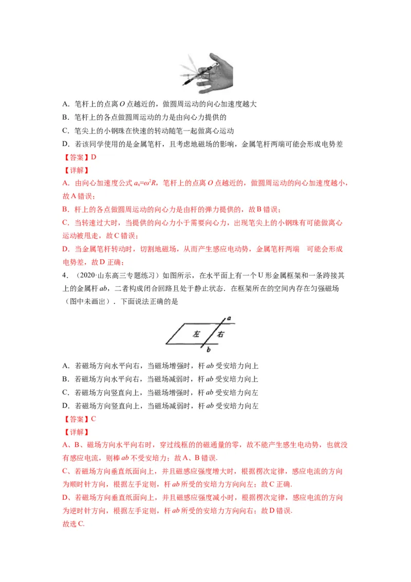 备战2023年高考物理考试易错题&mdash;易错点22电磁感应现象楞次定律答案_4.2025物理总复习_2023年新高复习资料_一轮复习_备战2023新高考物理一轮复习考试易错题（含答案）