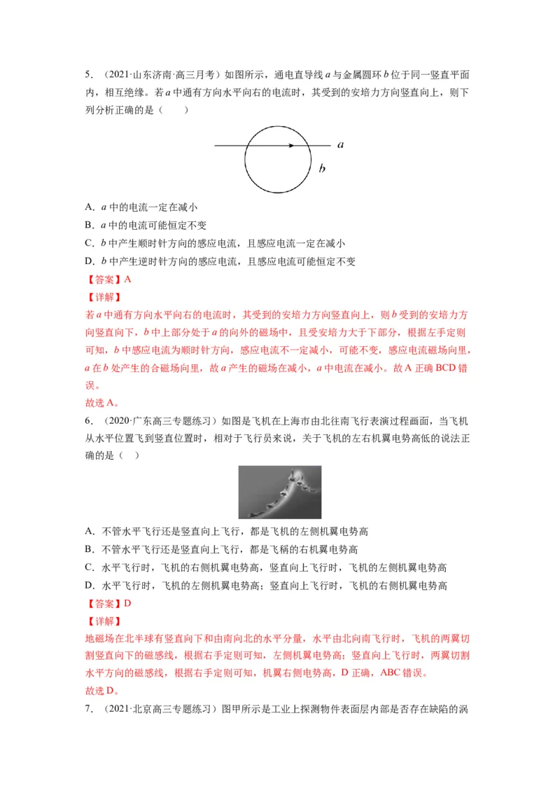 备战2023年高考物理考试易错题&mdash;易错点22电磁感应现象楞次定律答案_4.2025物理总复习_2023年新高复习资料_一轮复习_备战2023新高考物理一轮复习考试易错题（含答案）