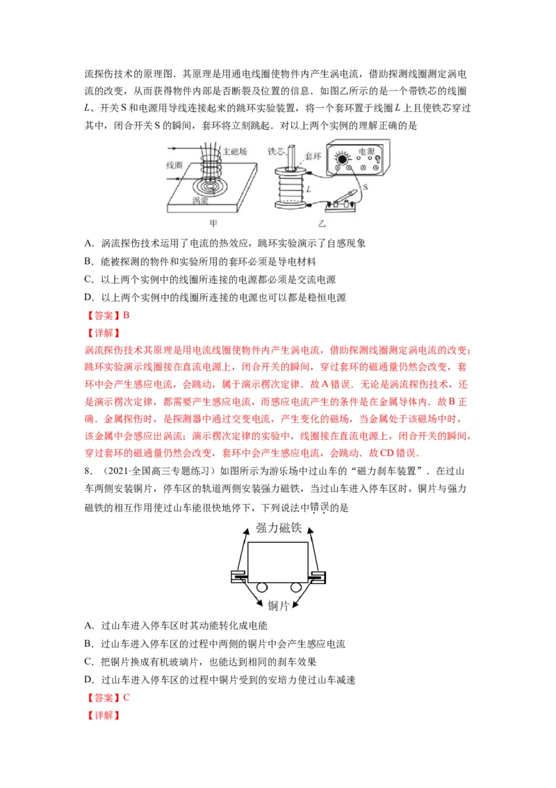 备战2023年高考物理考试易错题&mdash;易错点22电磁感应现象楞次定律答案_4.2025物理总复习_2023年新高复习资料_一轮复习_备战2023新高考物理一轮复习考试易错题（含答案）