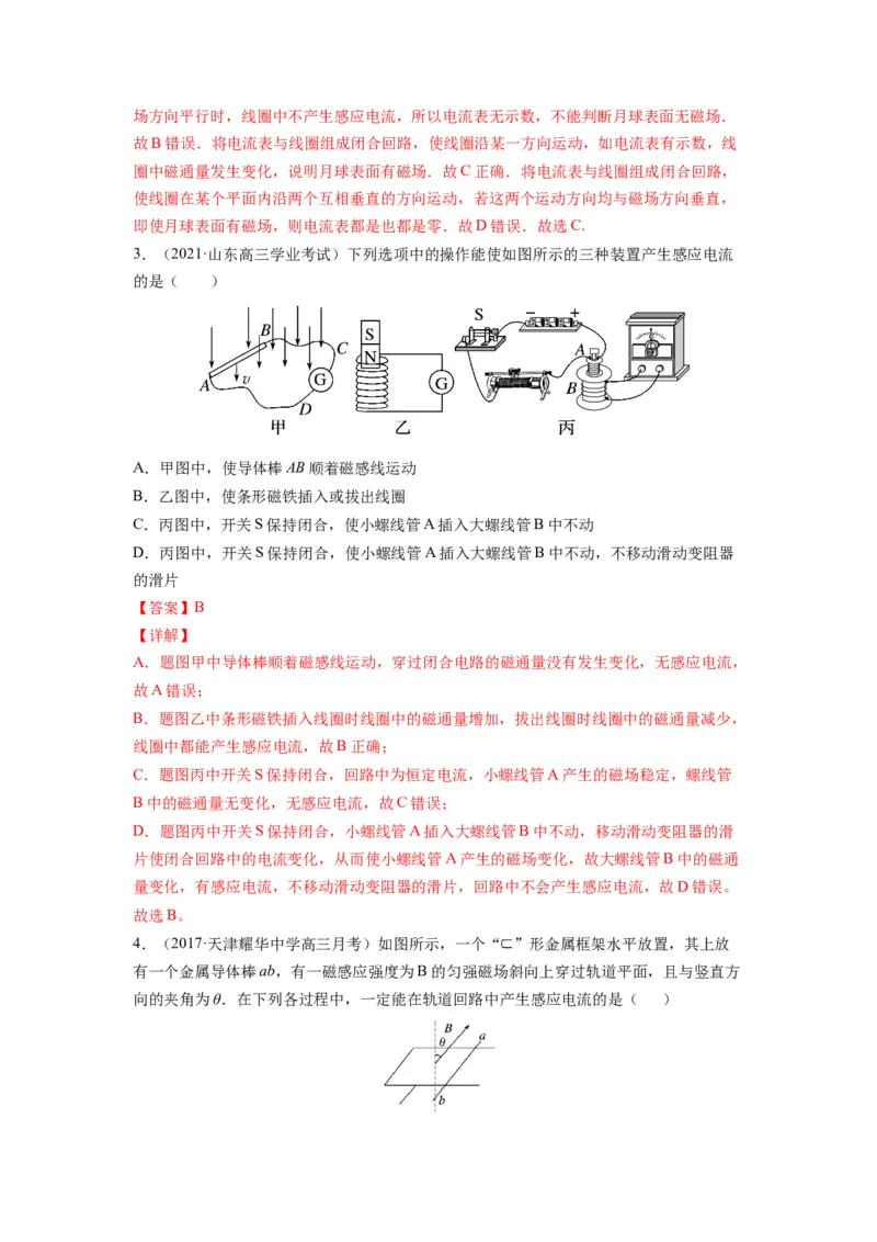备战2023年高考物理考试易错题&mdash;易错点22电磁感应现象楞次定律答案_4.2025物理总复习_2023年新高复习资料_一轮复习_备战2023新高考物理一轮复习考试易错题（含答案）