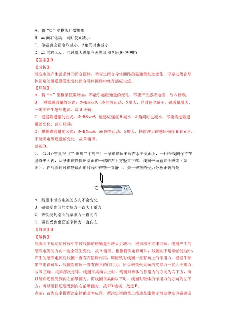 备战2023年高考物理考试易错题&mdash;易错点22电磁感应现象楞次定律答案_4.2025物理总复习_2023年新高复习资料_一轮复习_备战2023新高考物理一轮复习考试易错题（含答案）