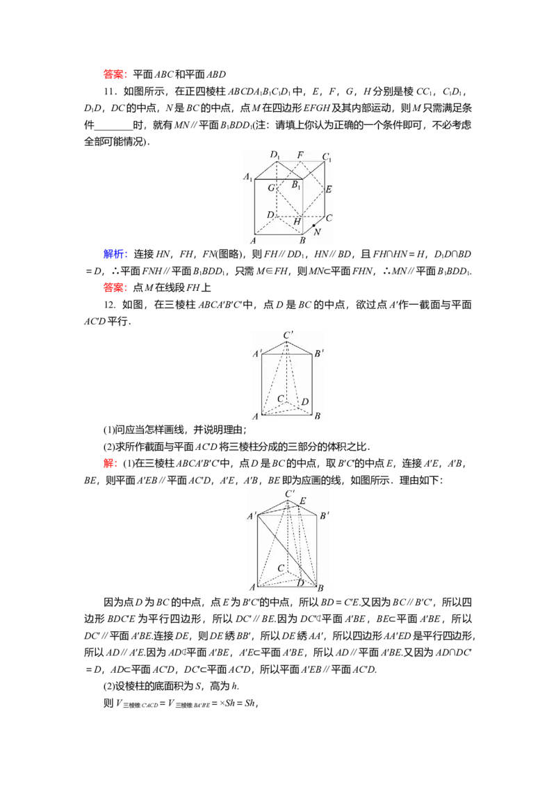 2025届高中数学一轮复习练习：第八章　限时跟踪检测(四十一)　直线、平面平行的判定及性质（含解析）_2.2025数学总复习_2025年新高考资料_一轮复习