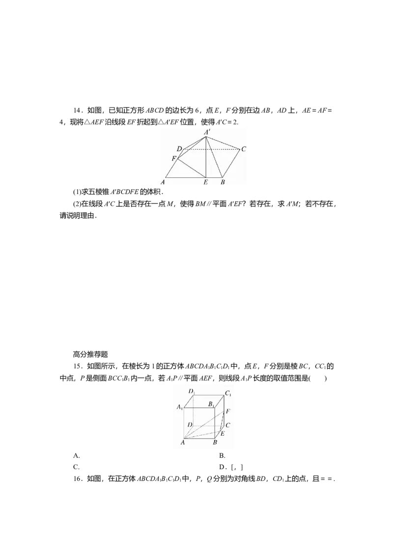 2025届高中数学一轮复习练习：第八章　限时跟踪检测(四十一)　直线、平面平行的判定及性质（含解析）_2.2025数学总复习_2025年新高考资料_一轮复习
