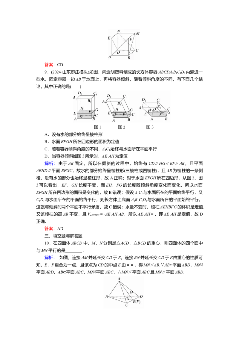 2025届高中数学一轮复习练习：第八章　限时跟踪检测(四十一)　直线、平面平行的判定及性质（含解析）_2.2025数学总复习_2025年新高考资料_一轮复习