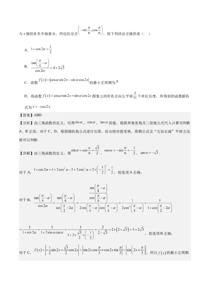 专项精练第16课任意角的三角函数-2024年新高考数学分层专项精练（解析版）_2.2025数学总复习_2024年新高考资料_3.2024专项复习_专项精练2024年新高考数学分层专项精练