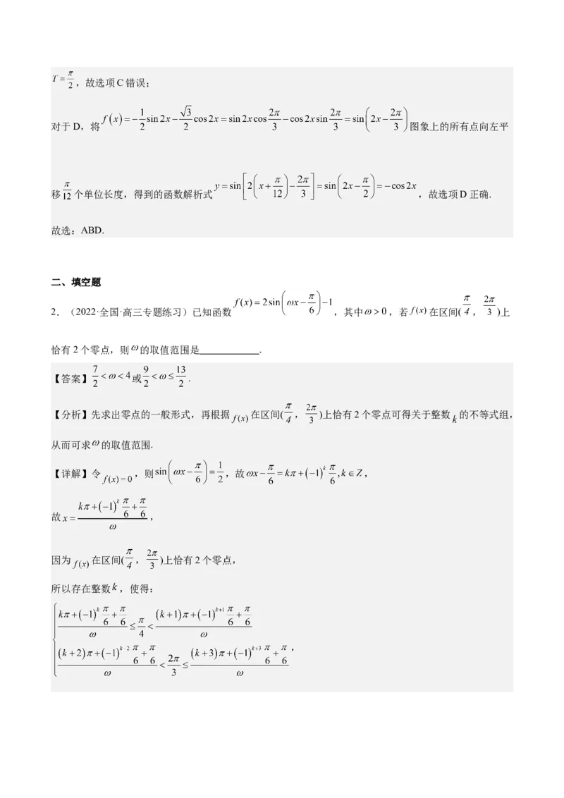 专项精练第16课任意角的三角函数-2024年新高考数学分层专项精练（解析版）_2.2025数学总复习_2024年新高考资料_3.2024专项复习_专项精练2024年新高考数学分层专项精练