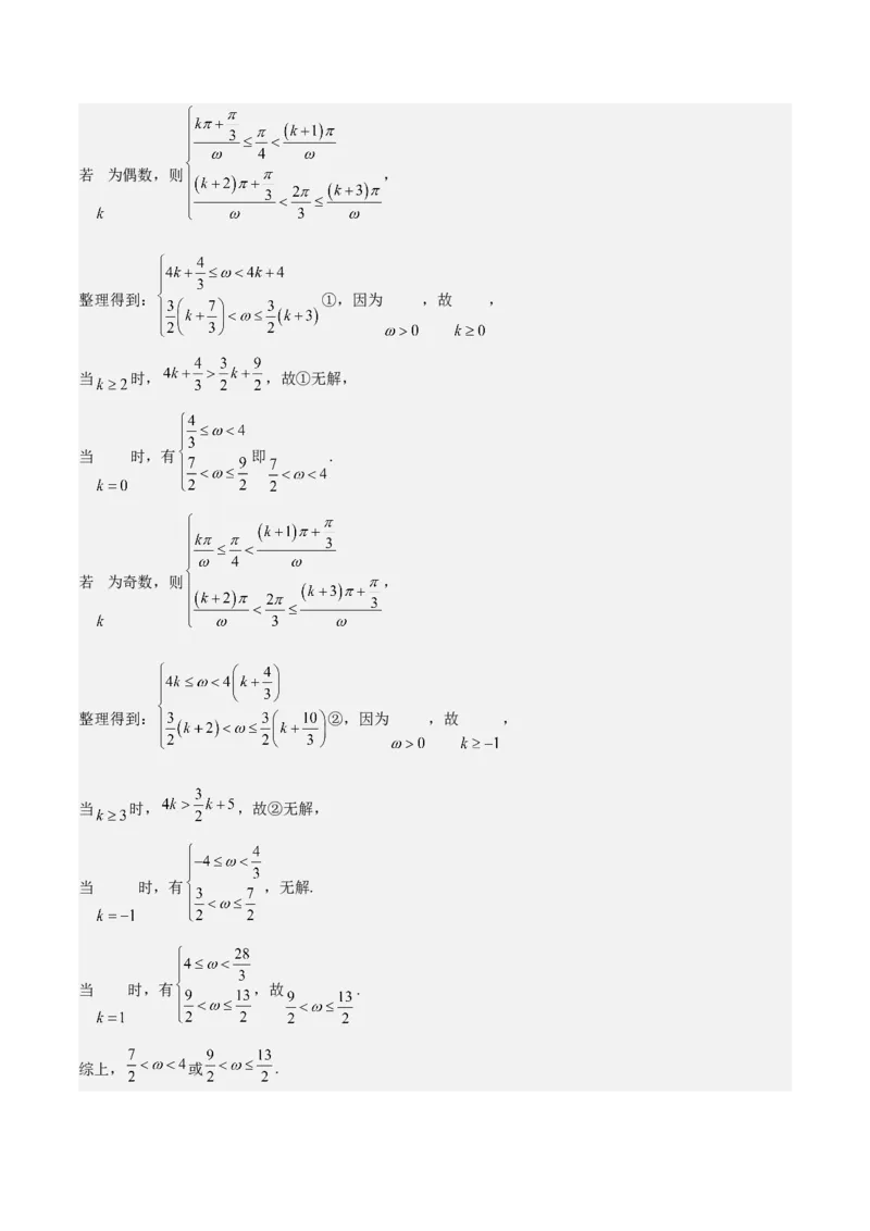 专项精练第16课任意角的三角函数-2024年新高考数学分层专项精练（解析版）_2.2025数学总复习_2024年新高考资料_3.2024专项复习_专项精练2024年新高考数学分层专项精练