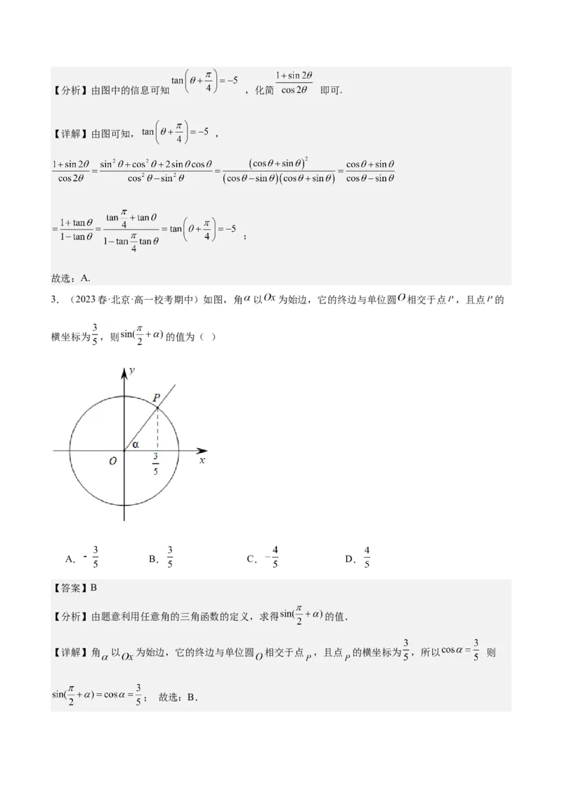专项精练第16课任意角的三角函数-2024年新高考数学分层专项精练（解析版）_2.2025数学总复习_2024年新高考资料_3.2024专项复习_专项精练2024年新高考数学分层专项精练