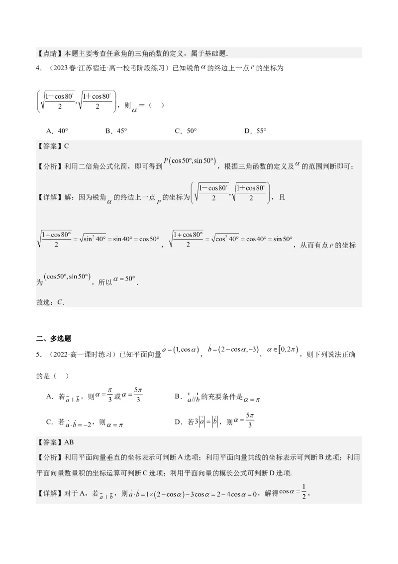 专项精练第16课任意角的三角函数-2024年新高考数学分层专项精练（解析版）_2.2025数学总复习_2024年新高考资料_3.2024专项复习_专项精练2024年新高考数学分层专项精练