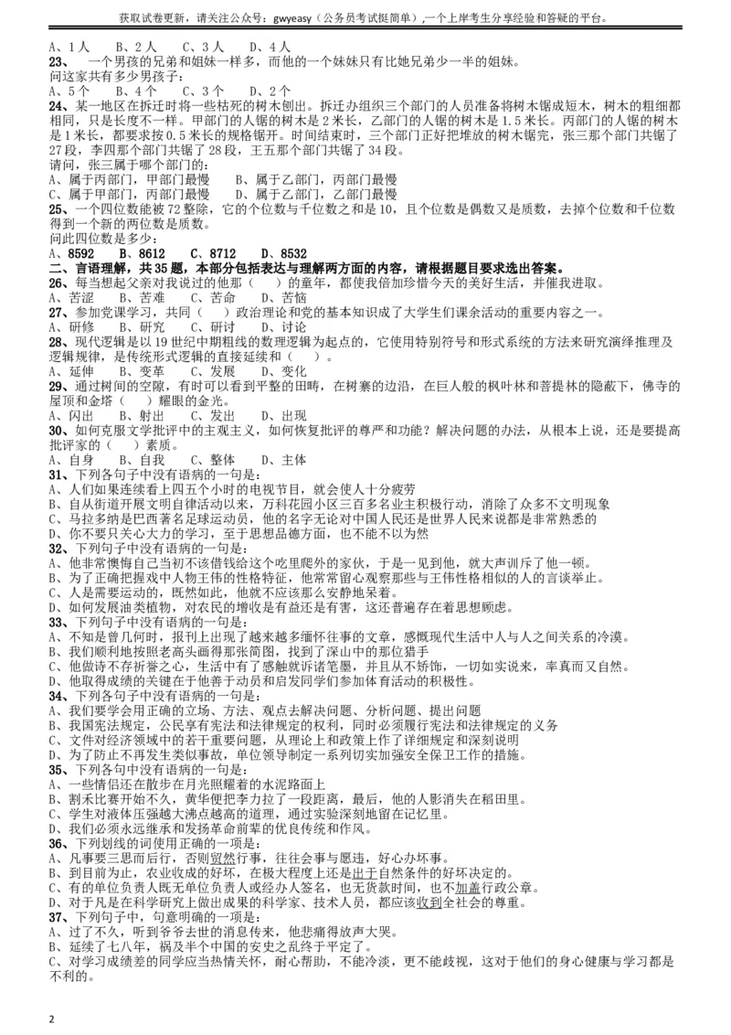 2009年山西公务员考试《行测》党群卷_34省+国考真题_此文件夹为word版,不推荐使用_此word版为,不推荐使用_此word版为,不推荐使用_山西公务员考试真题word版