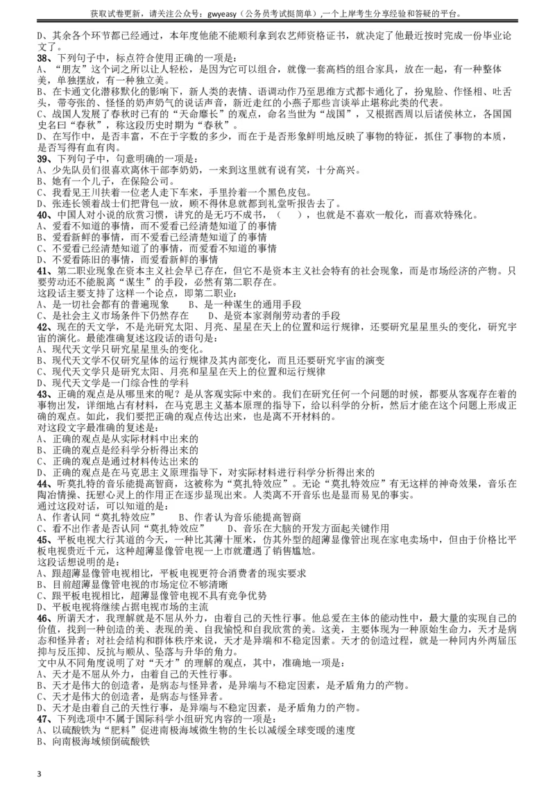 2009年山西公务员考试《行测》党群卷_34省+国考真题_此文件夹为word版,不推荐使用_此word版为,不推荐使用_此word版为,不推荐使用_山西公务员考试真题word版