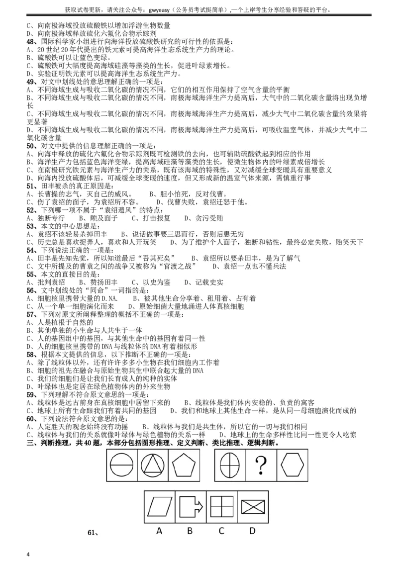 2009年山西公务员考试《行测》党群卷_34省+国考真题_此文件夹为word版,不推荐使用_此word版为,不推荐使用_此word版为,不推荐使用_山西公务员考试真题word版