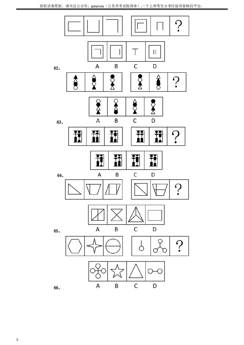 2009年山西公务员考试《行测》党群卷_34省+国考真题_此文件夹为word版,不推荐使用_此word版为,不推荐使用_此word版为,不推荐使用_山西公务员考试真题word版
