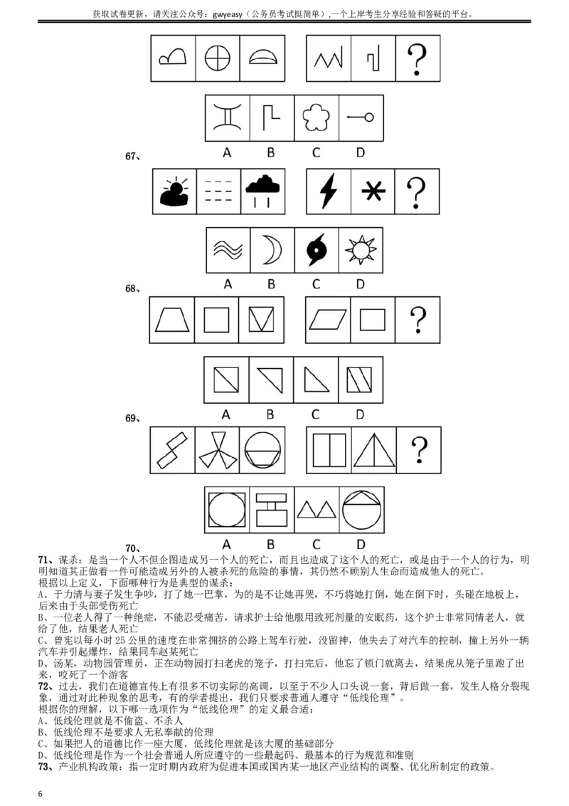 2009年山西公务员考试《行测》党群卷_34省+国考真题_此文件夹为word版,不推荐使用_此word版为,不推荐使用_此word版为,不推荐使用_山西公务员考试真题word版
