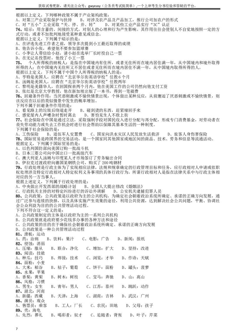 2009年山西公务员考试《行测》党群卷_34省+国考真题_此文件夹为word版,不推荐使用_此word版为,不推荐使用_此word版为,不推荐使用_山西公务员考试真题word版