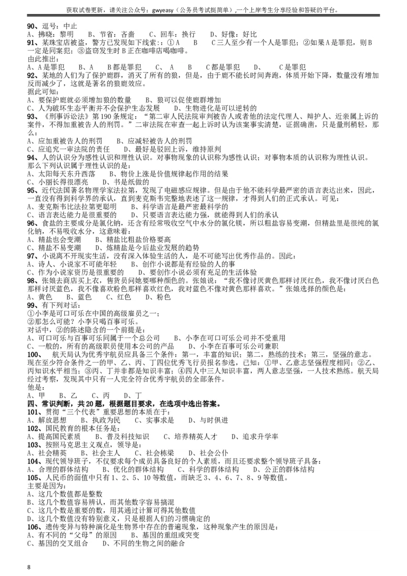 2009年山西公务员考试《行测》党群卷_34省+国考真题_此文件夹为word版,不推荐使用_此word版为,不推荐使用_此word版为,不推荐使用_山西公务员考试真题word版