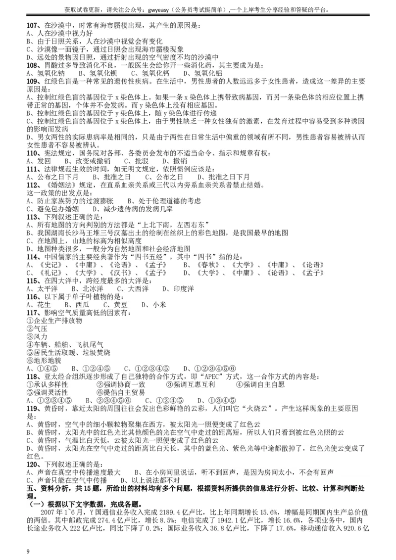 2009年山西公务员考试《行测》党群卷_34省+国考真题_此文件夹为word版,不推荐使用_此word版为,不推荐使用_此word版为,不推荐使用_山西公务员考试真题word版