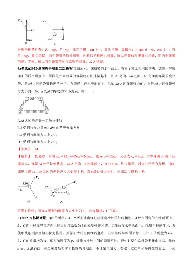 专题4.1弹簧模型（解析版）_4.2025物理总复习_2023年新高复习资料_二轮复习_2023届高考物理二、三轮复习总攻略290387341_专题4.1弹簧模型-2023届高考物理二、三轮复习总攻略