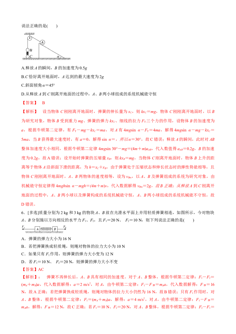 专题4.1弹簧模型（解析版）_4.2025物理总复习_2023年新高复习资料_二轮复习_2023届高考物理二、三轮复习总攻略290387341_专题4.1弹簧模型-2023届高考物理二、三轮复习总攻略