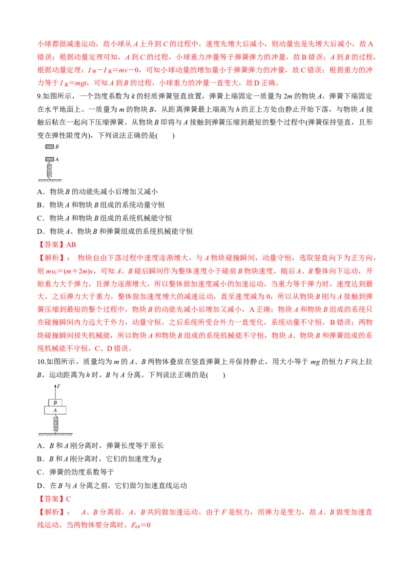 专题4.1弹簧模型（解析版）_4.2025物理总复习_2023年新高复习资料_二轮复习_2023届高考物理二、三轮复习总攻略290387341_专题4.1弹簧模型-2023届高考物理二、三轮复习总攻略
