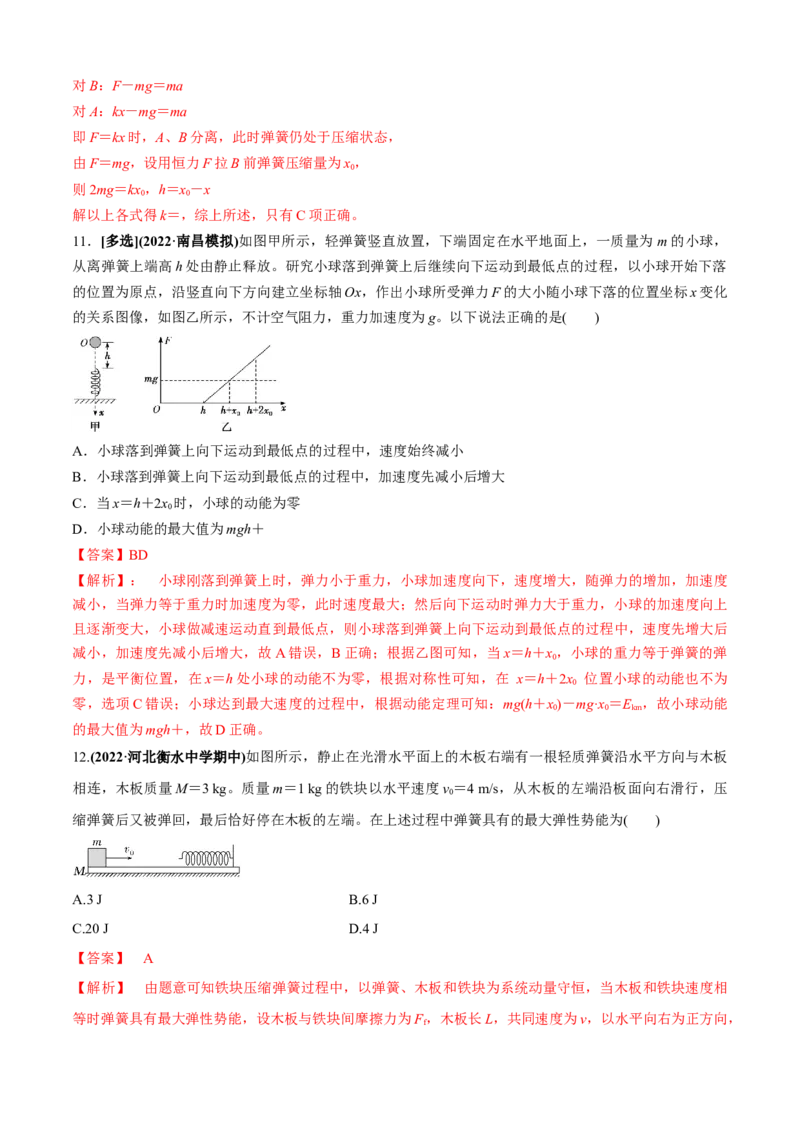 专题4.1弹簧模型（解析版）_4.2025物理总复习_2023年新高复习资料_二轮复习_2023届高考物理二、三轮复习总攻略290387341_专题4.1弹簧模型-2023届高考物理二、三轮复习总攻略