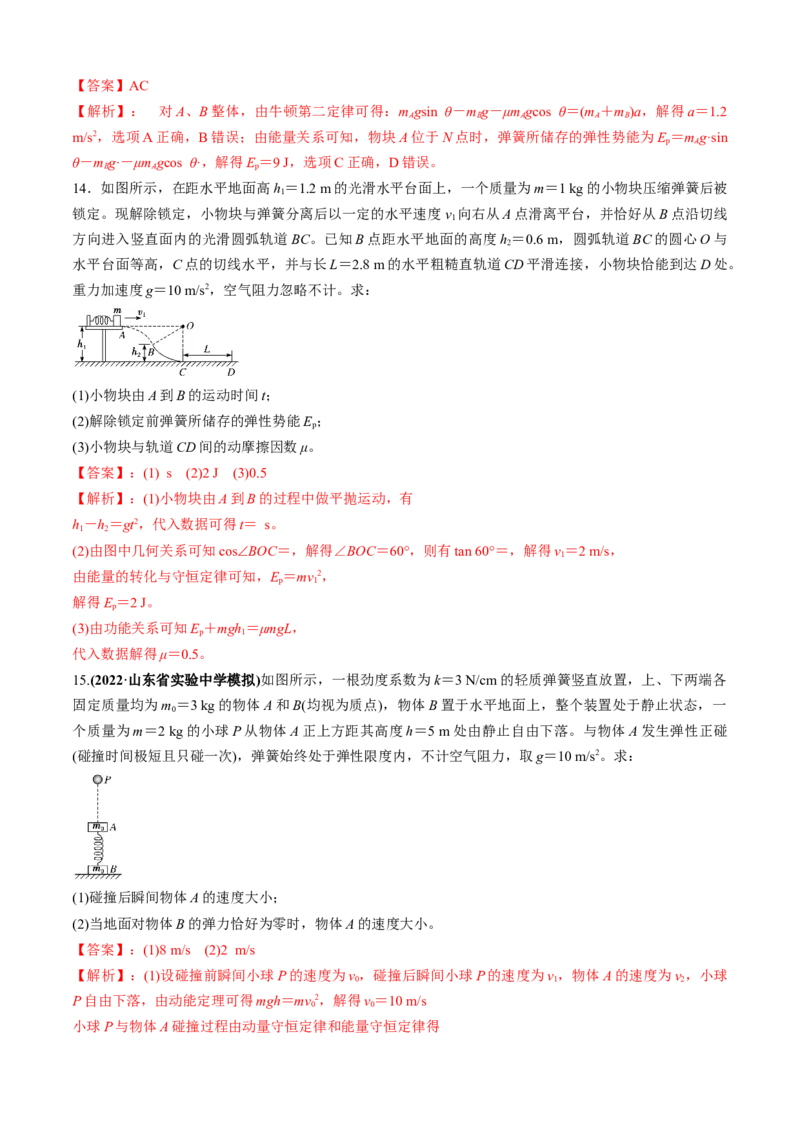 专题4.1弹簧模型（解析版）_4.2025物理总复习_2023年新高复习资料_二轮复习_2023届高考物理二、三轮复习总攻略290387341_专题4.1弹簧模型-2023届高考物理二、三轮复习总攻略