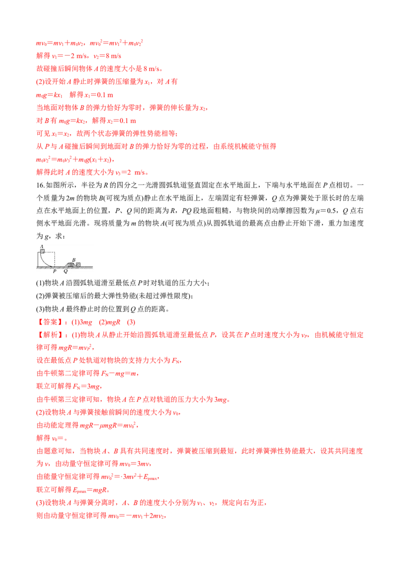 专题4.1弹簧模型（解析版）_4.2025物理总复习_2023年新高复习资料_二轮复习_2023届高考物理二、三轮复习总攻略290387341_专题4.1弹簧模型-2023届高考物理二、三轮复习总攻略