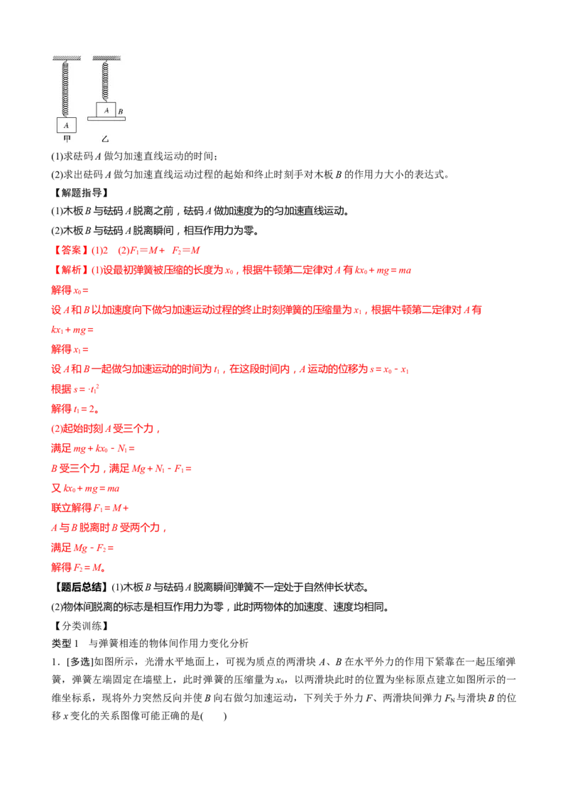 专题4.1弹簧模型（解析版）_4.2025物理总复习_2023年新高复习资料_二轮复习_2023届高考物理二、三轮复习总攻略290387341_专题4.1弹簧模型-2023届高考物理二、三轮复习总攻略
