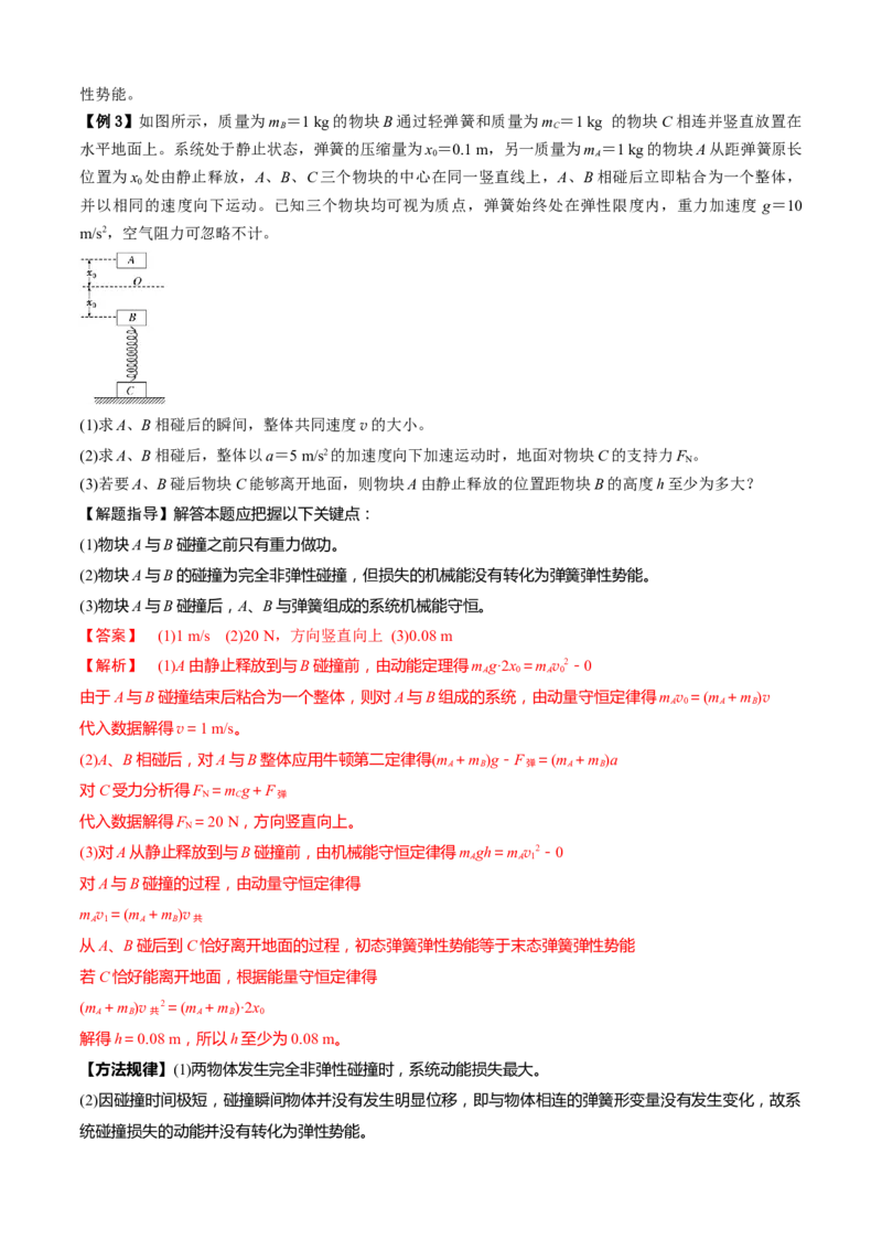专题4.1弹簧模型（解析版）_4.2025物理总复习_2023年新高复习资料_二轮复习_2023届高考物理二、三轮复习总攻略290387341_专题4.1弹簧模型-2023届高考物理二、三轮复习总攻略