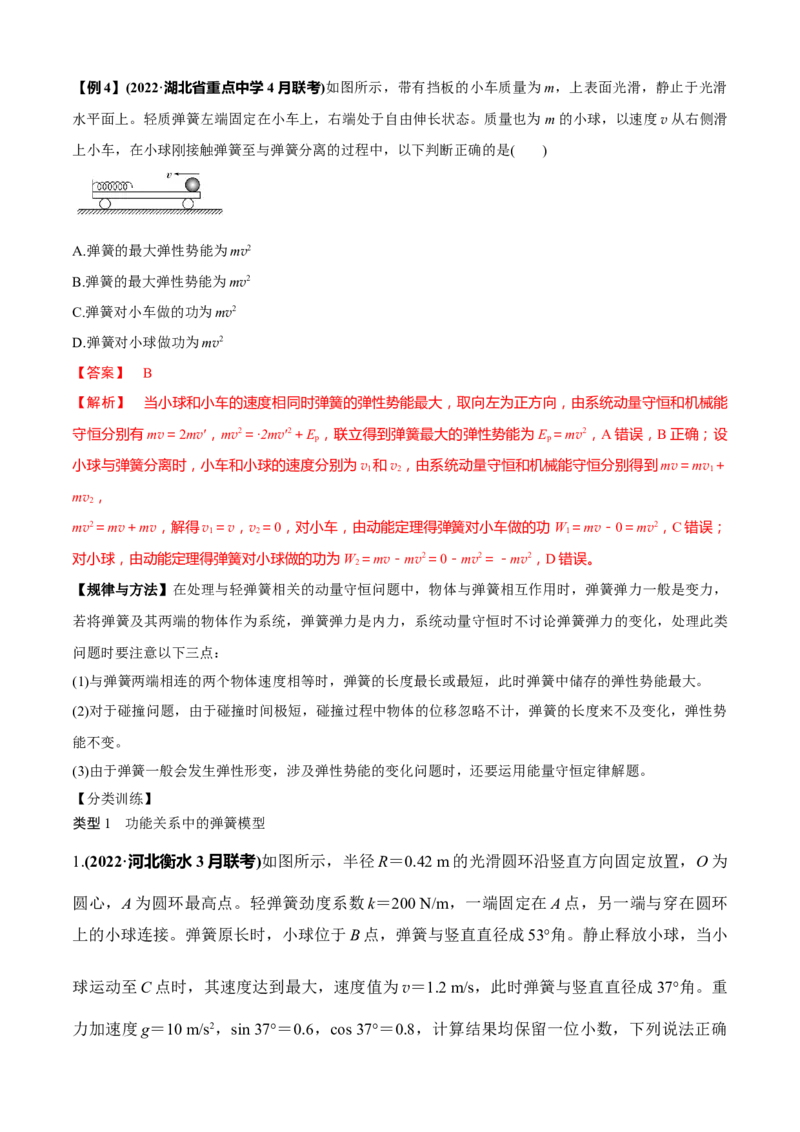 专题4.1弹簧模型（解析版）_4.2025物理总复习_2023年新高复习资料_二轮复习_2023届高考物理二、三轮复习总攻略290387341_专题4.1弹簧模型-2023届高考物理二、三轮复习总攻略