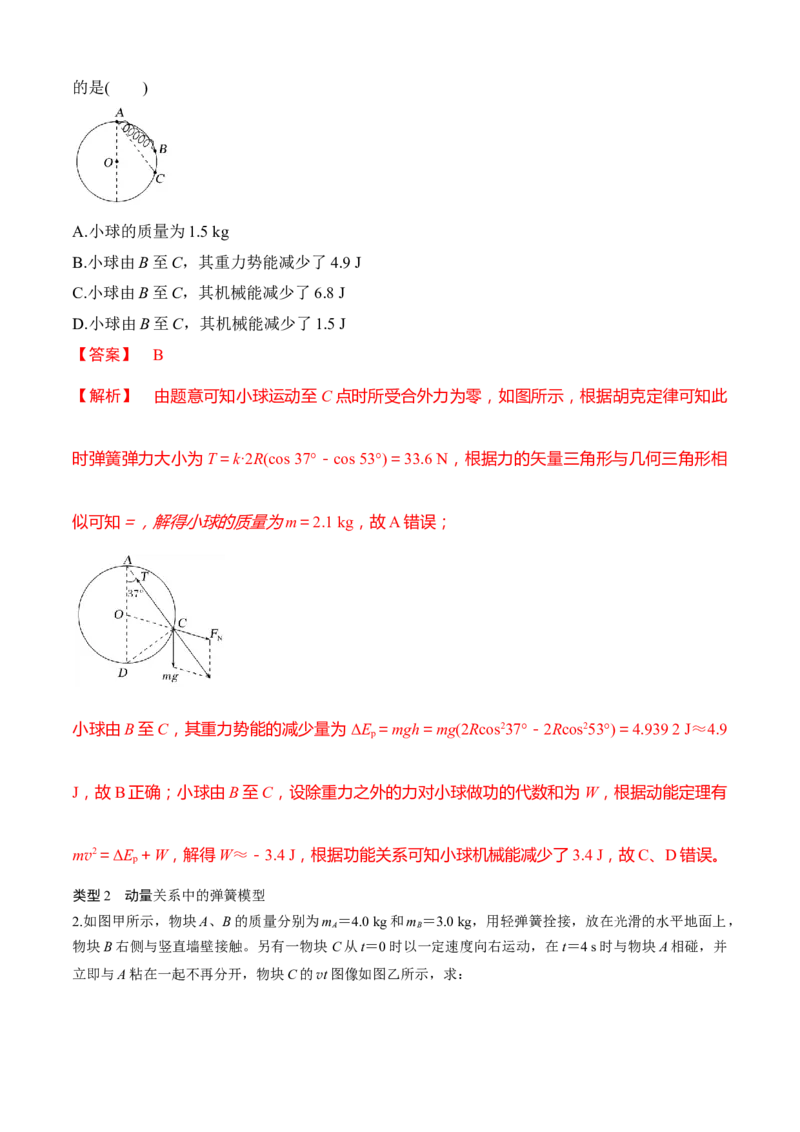 专题4.1弹簧模型（解析版）_4.2025物理总复习_2023年新高复习资料_二轮复习_2023届高考物理二、三轮复习总攻略290387341_专题4.1弹簧模型-2023届高考物理二、三轮复习总攻略