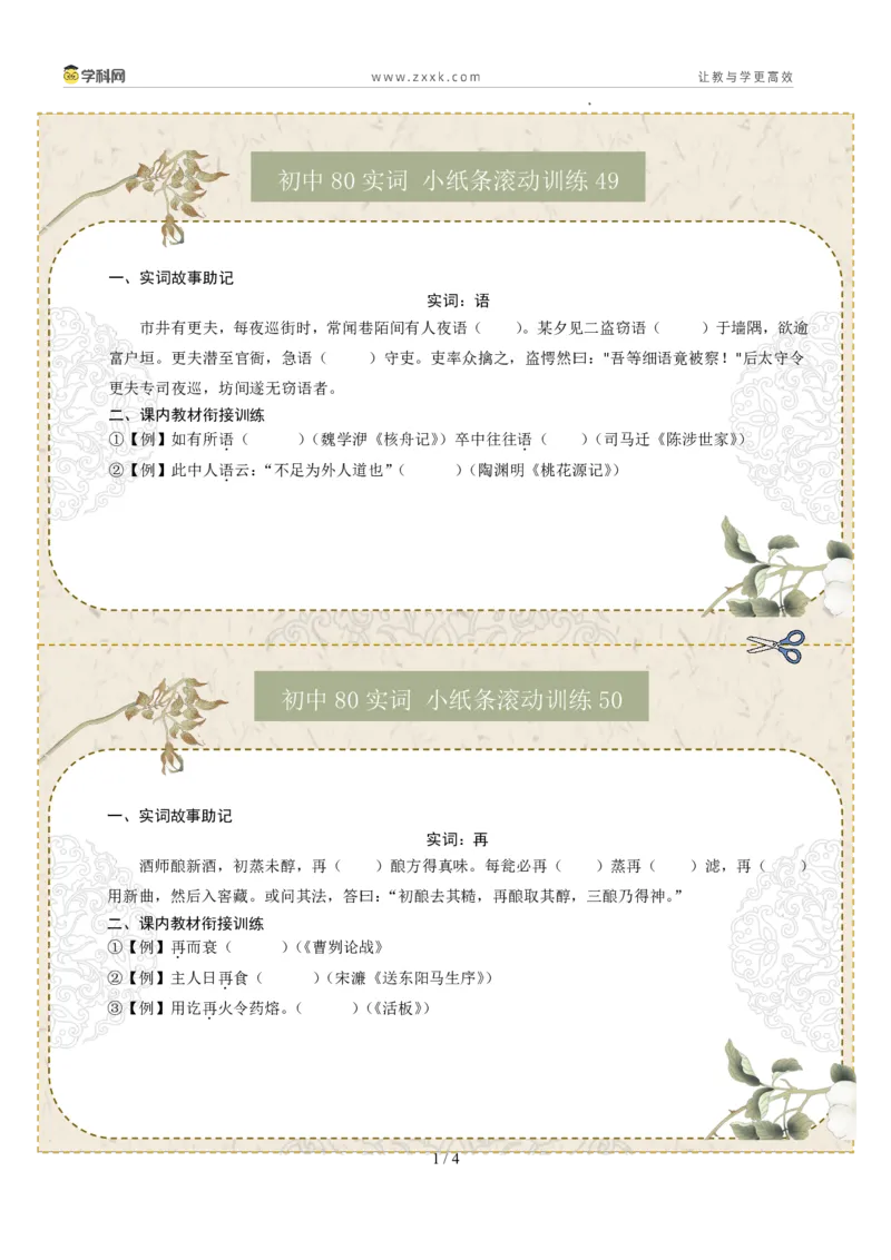 初中实词第07组：语、再、止、至、志、自、足、走（原卷版）_02中考总复习（2026版更新中）_01-语文-中考总复习_2026年中考复习（更新中）_2026年中考语文文言文实词虚词