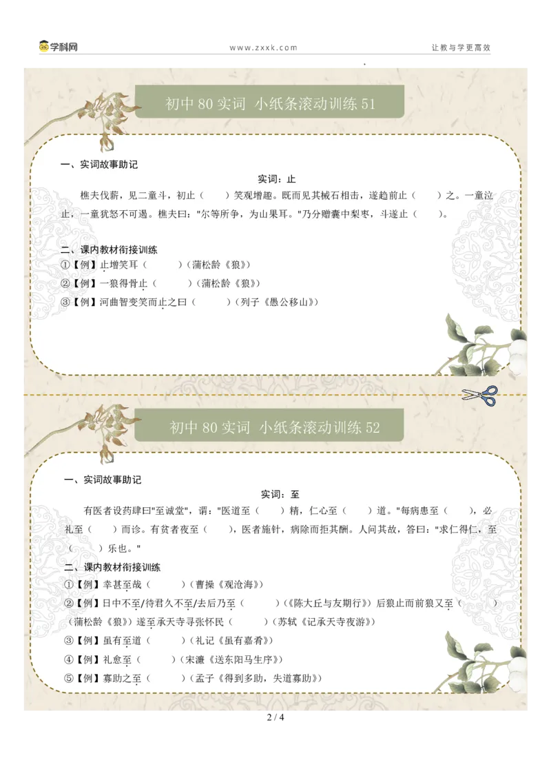 初中实词第07组：语、再、止、至、志、自、足、走（原卷版）_02中考总复习（2026版更新中）_01-语文-中考总复习_2026年中考复习（更新中）_2026年中考语文文言文实词虚词