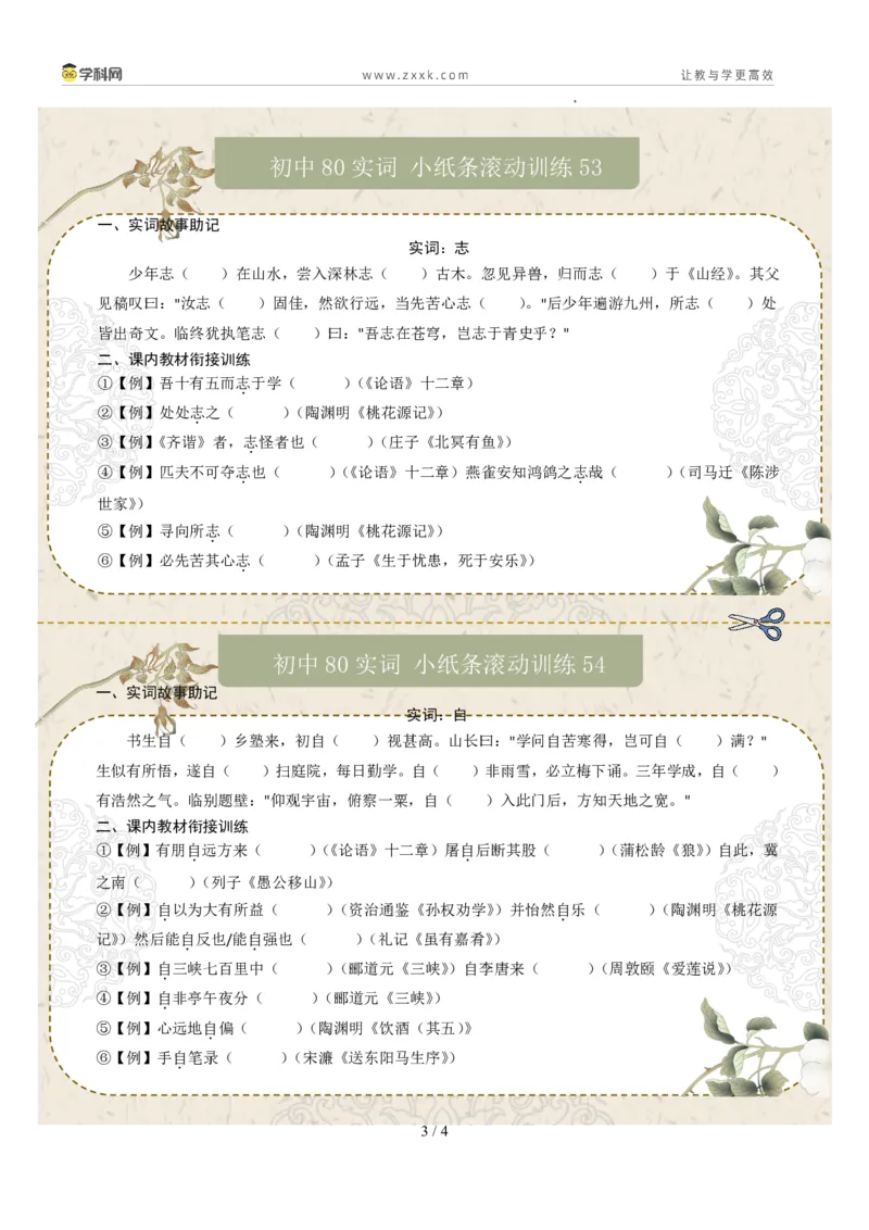 初中实词第07组：语、再、止、至、志、自、足、走（原卷版）_02中考总复习（2026版更新中）_01-语文-中考总复习_2026年中考复习（更新中）_2026年中考语文文言文实词虚词