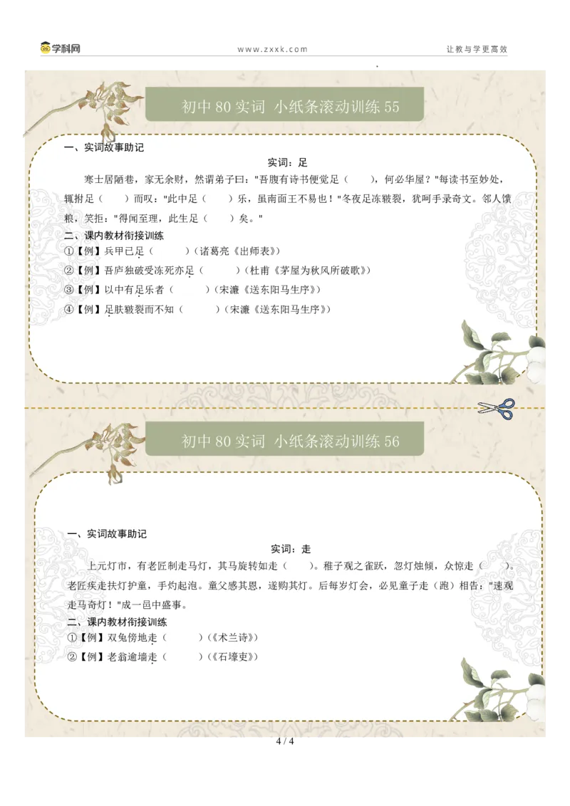 初中实词第07组：语、再、止、至、志、自、足、走（原卷版）_02中考总复习（2026版更新中）_01-语文-中考总复习_2026年中考复习（更新中）_2026年中考语文文言文实词虚词