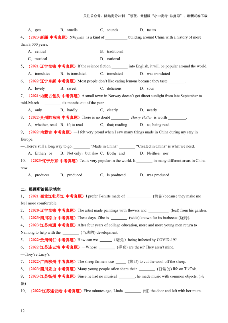 九年级全册Units5-6（讲义）（学生版)_02中考总复习（2026版更新中）_03-英语-中考总复习_2024年中考复习资料_一轮复习_备战2024年中考英语一轮复习教材梳理