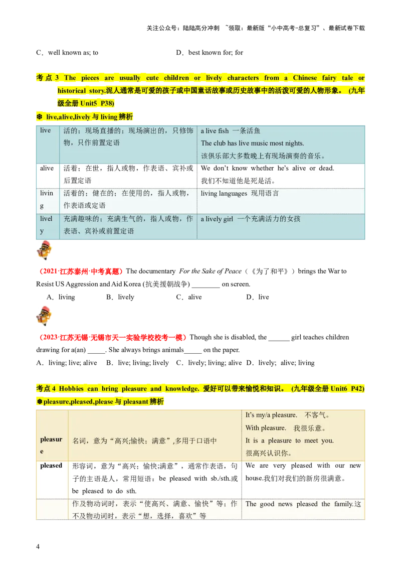 九年级全册Units5-6（讲义）（学生版)_02中考总复习（2026版更新中）_03-英语-中考总复习_2024年中考复习资料_一轮复习_备战2024年中考英语一轮复习教材梳理