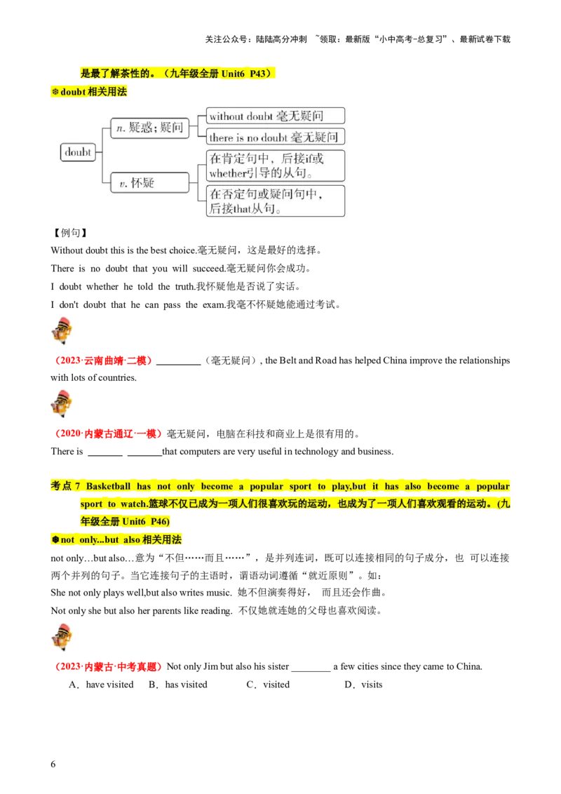 九年级全册Units5-6（讲义）（学生版)_02中考总复习（2026版更新中）_03-英语-中考总复习_2024年中考复习资料_一轮复习_备战2024年中考英语一轮复习教材梳理