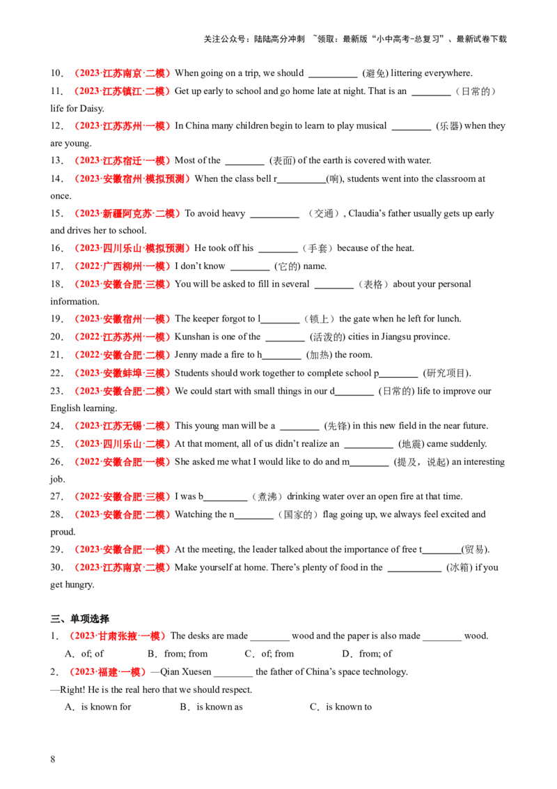 九年级全册Units5-6（讲义）（学生版)_02中考总复习（2026版更新中）_03-英语-中考总复习_2024年中考复习资料_一轮复习_备战2024年中考英语一轮复习教材梳理