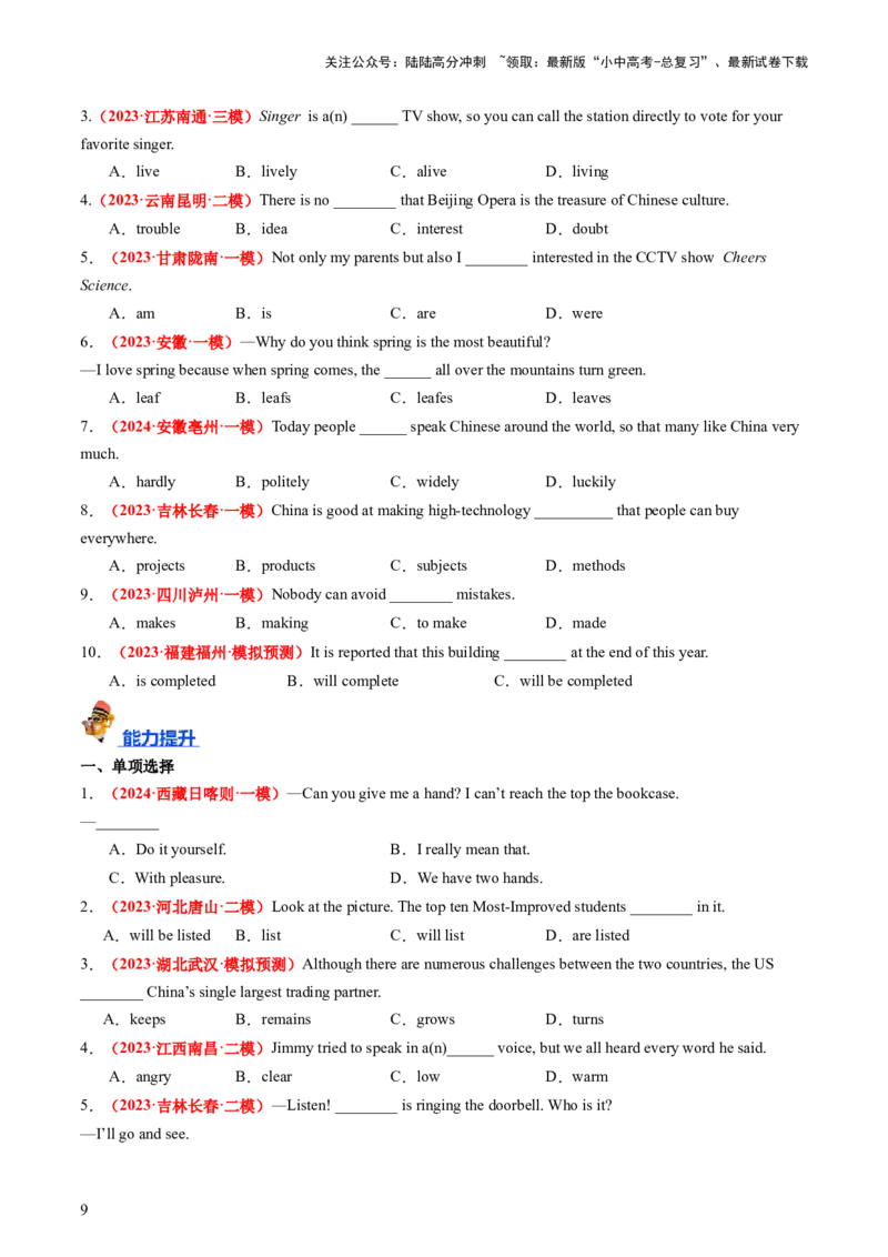 九年级全册Units5-6（讲义）（学生版)_02中考总复习（2026版更新中）_03-英语-中考总复习_2024年中考复习资料_一轮复习_备战2024年中考英语一轮复习教材梳理
