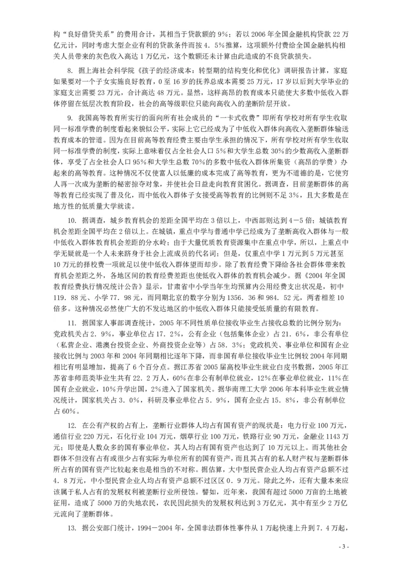 2007年甘肃省公务员考试《申论》试题及参考答案_34省+国考真题_34省考+国考pdf版推荐用这个版本_34省行测+申论真题pdf推荐用这个版本_甘肃公务员考试真题&mdash;&mdash;申论07-24PDF版