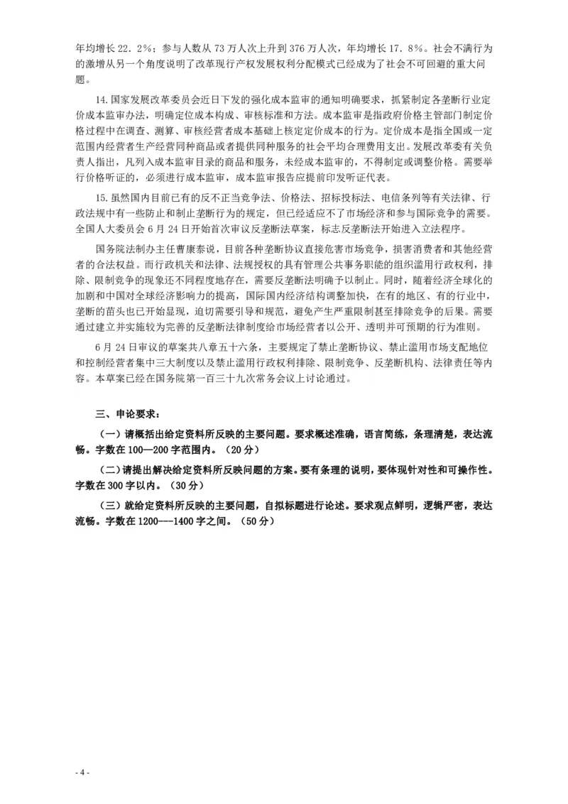 2007年甘肃省公务员考试《申论》试题及参考答案_34省+国考真题_34省考+国考pdf版推荐用这个版本_34省行测+申论真题pdf推荐用这个版本_甘肃公务员考试真题&mdash;&mdash;申论07-24PDF版