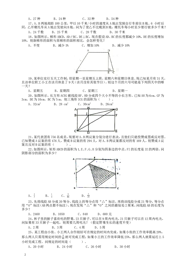2007年浙江公务员考试《行测》真题_34省+国考真题_此文件夹为word版,不推荐使用_此word版为,不推荐使用_此word版为,不推荐使用_此word版为,不推荐使用