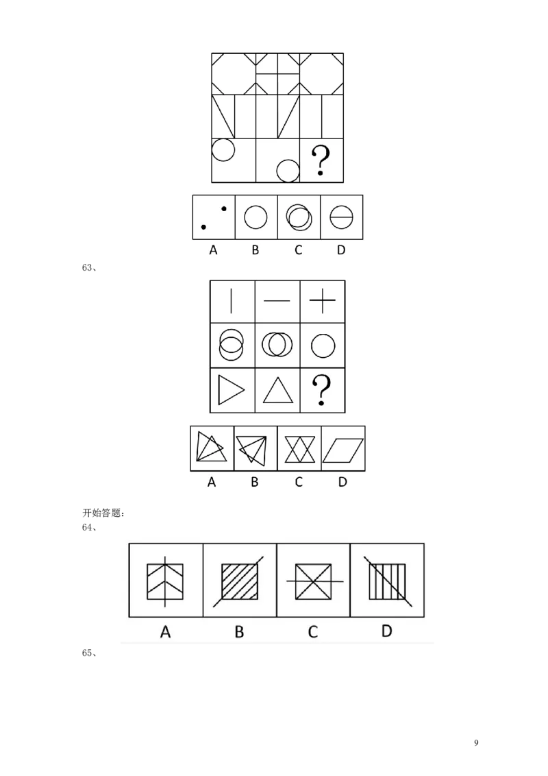 2007年浙江公务员考试《行测》真题_34省+国考真题_此文件夹为word版,不推荐使用_此word版为,不推荐使用_此word版为,不推荐使用_此word版为,不推荐使用