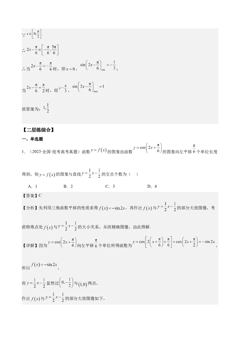 专项精练第20课函数y＝Asin(&omega;x＋&phi;)的图象-2024年新高考数学分层专项精练（解析版）_2.2025数学总复习_2024年新高考资料_3.2024专项复习_专项精练2024年新高考数学分层专项精练