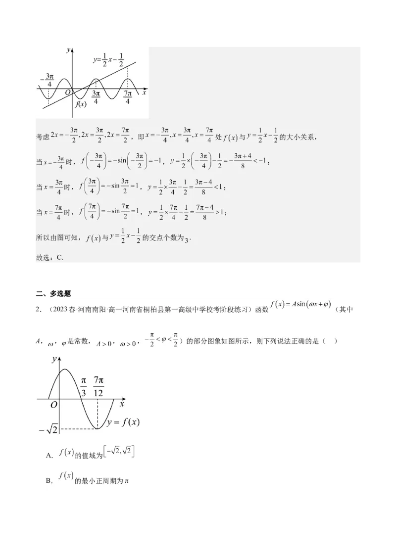 专项精练第20课函数y＝Asin(&omega;x＋&phi;)的图象-2024年新高考数学分层专项精练（解析版）_2.2025数学总复习_2024年新高考资料_3.2024专项复习_专项精练2024年新高考数学分层专项精练